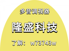 多音调视器软件艺术剪辑的探讨