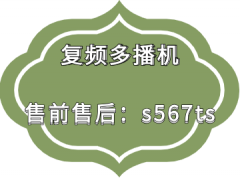 复频多播机告诉大家实景无人直播的整套原理