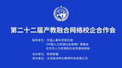 热烈庆祝2022年中国职校联盟第二十二届产教融合校企合作会圆满落幕