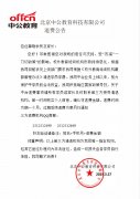 中公教育发布了最新消息：为了保障每一位学员和家长的权益